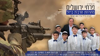 פרחי ירושלים – מחרוזת סט מלחמת חרבות ברזל | לעידוד חיילי צה"ל ועם ישראל