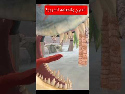 التنين الصغير  ????????????Thanks Youtube
