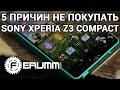 Sony Xperia Z3 Compact - 5 причин НЕ покупать. Слабые места и ...