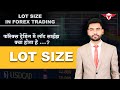 Lot Size In Forex Trading What Is Lot Size Types Of Lot Size Margin For Lot Explain In Hindi