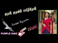 Mudhan Mudhalil Paarthen Cover SriNisha Purple Iago