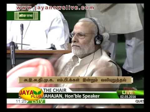 நாடாளுமன்றத்தில் அ.இ.அ.தி.மு.க. வலியுறுத்தல் 02 03 2016