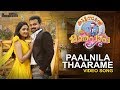 Paalnila Tharame Video Song Kuttanadan Marpappa Rahul Raj Kunchacko Boban Aditi Ravi