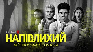 Напівлихий: Байстрюк самого диявола | Офіційний український трейлер | Netflix