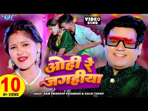 Ohi Re Jagahiya Lyrics – Ram Swaroop Faizabadi x Goldi Yadav