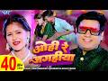VIdeo ओही रे जगहीया Ram Swaroop Faizabadi Goldi Yadav Ohi Re Jagahiya New Bhoj