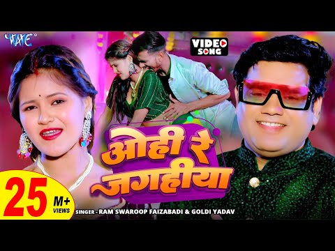 Poster  Ohi Re Jagahiya Lyrics – Ram Swaroop Faizabadi x Goldi Yadav 