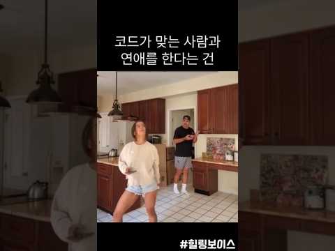 코드가 맞는 사람과 연애를 한다는건