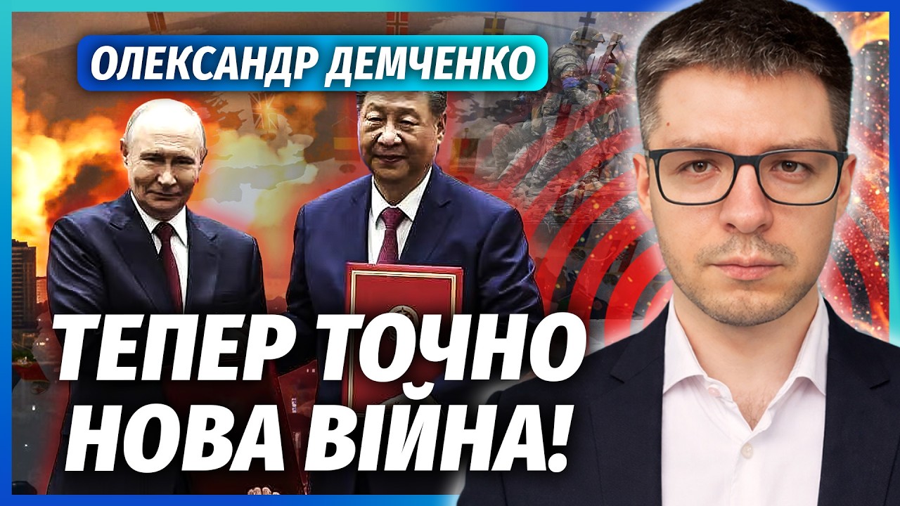 💥ДЕМЧЕНКО: СЕКРЕТНИЙ ДОКУМЕНТ З КИТАЮ! Ось що Путін ВИПРОСИВ У СІ. Армію НАТ?
