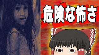 生帰(しょうき)　やばいモノがいる街　ゆっくり実況