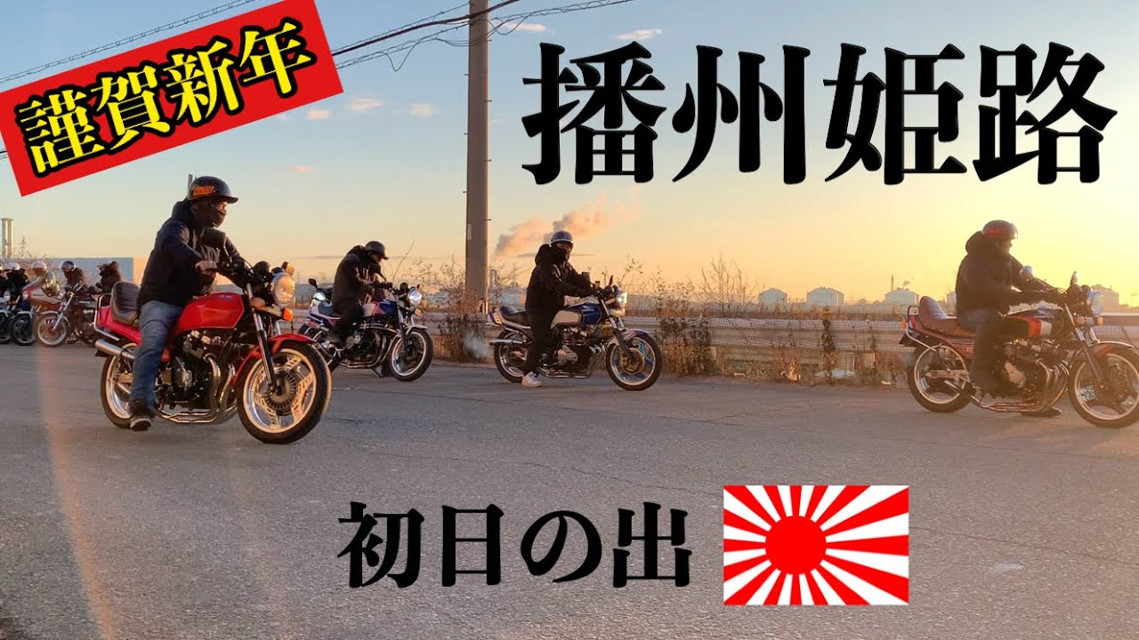 【関西低回転】CBX CBR ホークが快音を響かせて元旦の朝を流す‼️初日の出🇯🇵