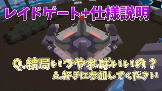 【初心者・復帰勢向け】レイドバトルって？【無理にやるコンテンツじゃない】
