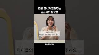 초등교사가 말하는 글쓰기의 효과 #교육정보 #글쓰기