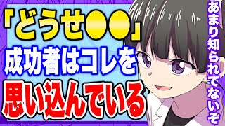 - 【フェルミ】※驚愕※成功者は●●って思い込んでいた【切り抜き/サクッと学べる】