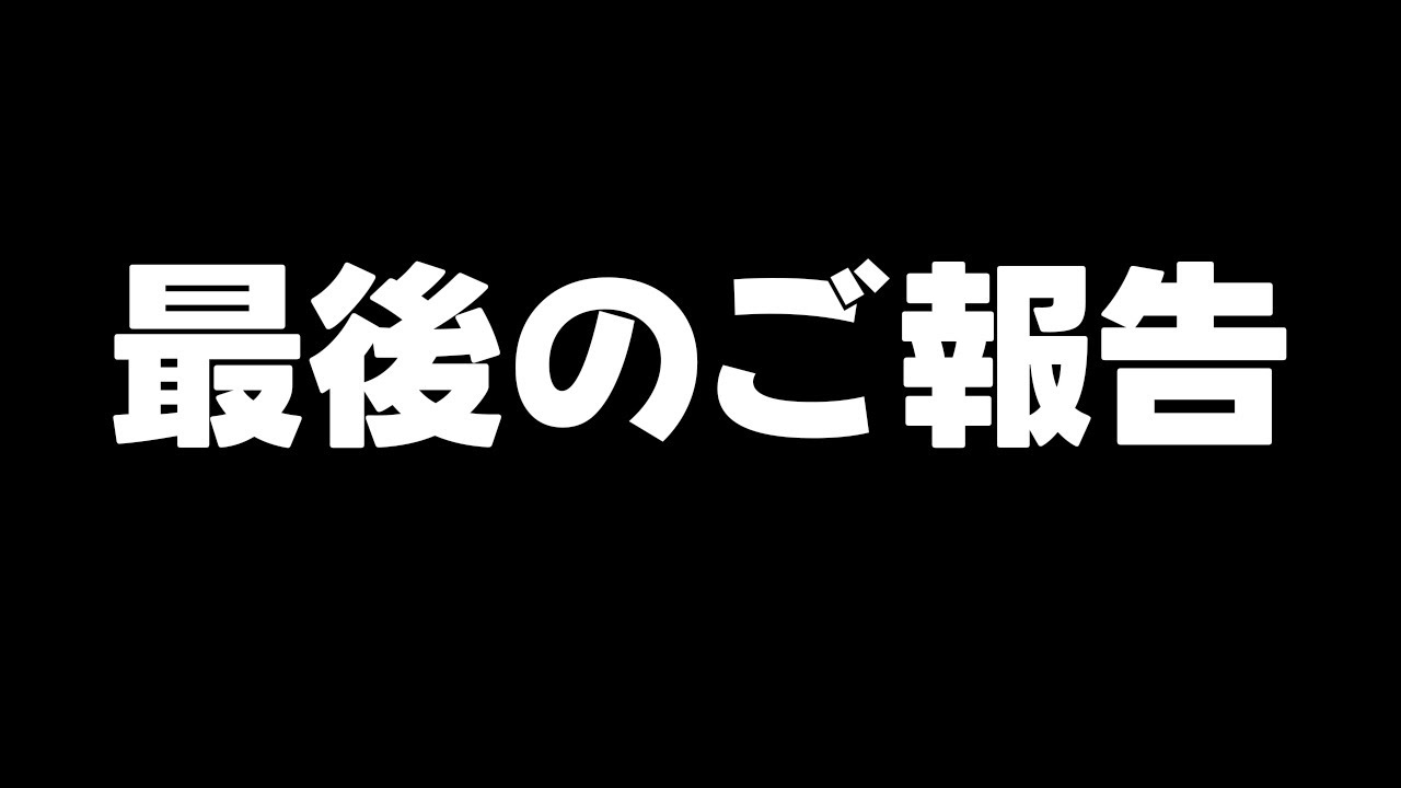 チャンネル移転のご挨拶