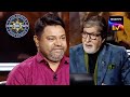 A Witty Contestant Surprises AB |  Kaun Banega Crorepati Season 14 | Ep35 |Full Episode