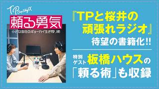 『頼る勇気』広告