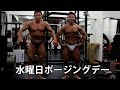 ポージング練習 谷野ジム yanogym 水曜日