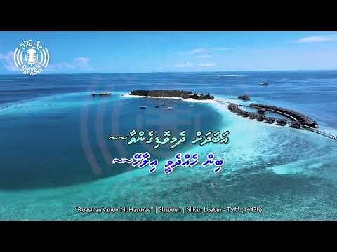 Roash'an Vanee Mi Hasthee - Karaoke - 4k UHD - Thaana