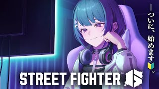 #8【 スト６ 】昼練🔰。クラシック春麗いくぞ👊🔥【小清水 透 / にじさんじ】#スト６伸びしろCUP