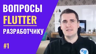 What the Flutter - Video - 2