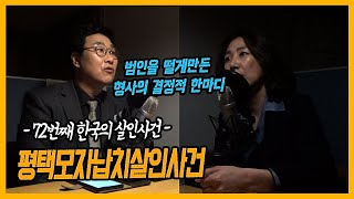 Download lagu 평택 모자 납치 살인사건 [대한민국 살인사건 72화] mp3