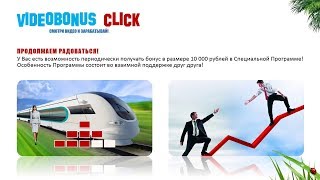 ВидеоБонус, где пополнить счёт и оплатить вступительный взнос