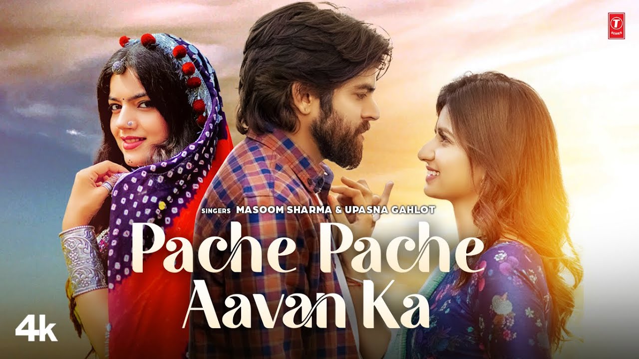 Pache Pache Aavan Ka Lyrics | Masoom Sharma, Upasana Gahlot