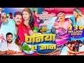 Video धनिया ए जान Pawan Singh Shilpi Raj Dhaniya Ae Jaan Chandani Singh New Song 2