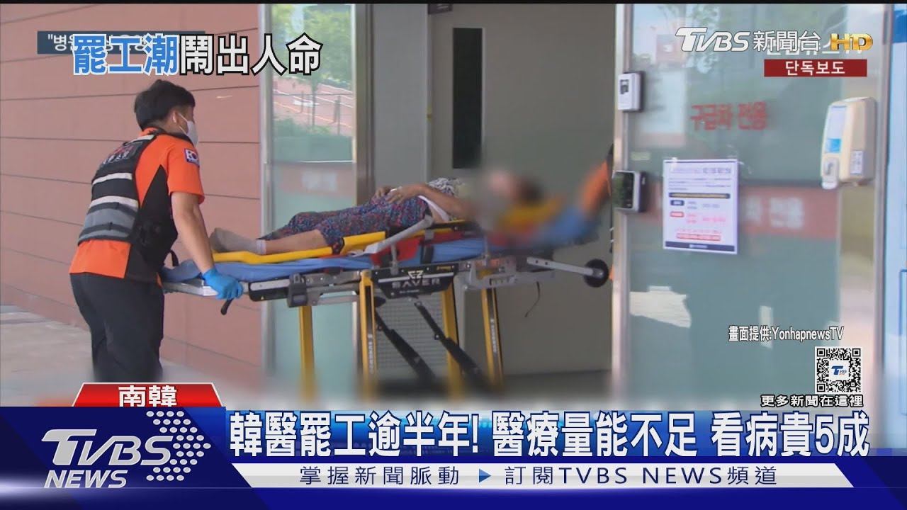 中秋連假悲歌!老翁摔倒腦出血18hr尋無醫 韓醫罷工鬧人命