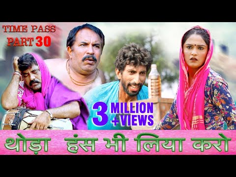 थोड़ा हस भी लिया कर -Time Pass Comedy Episode-30 | Kola Nai Fojan Fandi dammal Ke Haryanvi Natak 2024