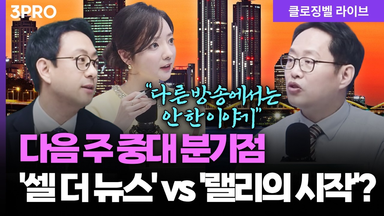 [4월 3일 마감시황] 기대감 vs 경계감 폭발! 삼성전자 작년 총이익 1분기 만에 돌파하나 | 홍선애, 김장열, ?