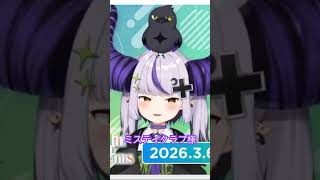 【#hololive】ミステイクのラプ様も可愛いよ！！♡♡ #ホロライブ #切り抜き #ラプラスダークネス