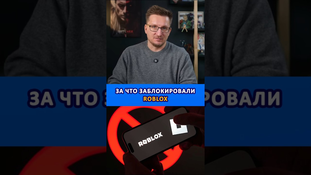 За что заблокировали Roblox #ixbtgames #ixbt #игры #roblox