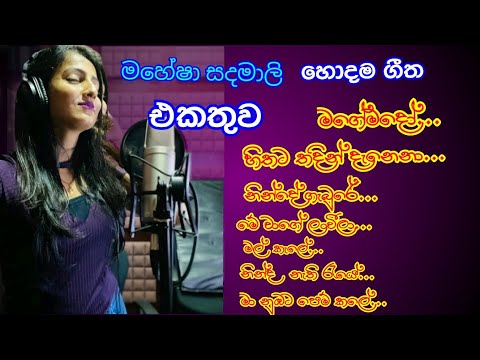 mahesha sandamali best songs collection  | මහේෂා සදමාලි හොදම ගීත එකතුව | sinhala songs