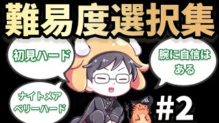 漢の中の漢牛沢さんの難易度選択集#2【切り抜き】