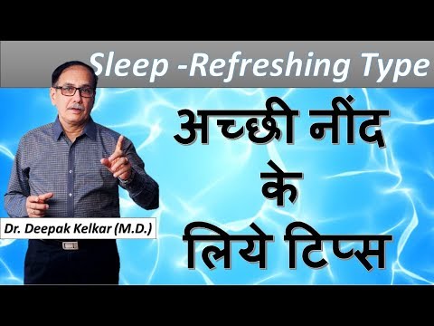 Sleep Refreshing Dr Kelkar Sexologist Psychiatrist Mental Illness Depression Hypnotherapist Sexology Video