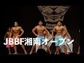 【筋トレ】JBBF湘南オープン観戦！！〜メンズフィジーク、フィットネスビキニ応援へ〜