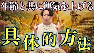 Download lagu 年齢と共に運気を上げ差をつけることは意外と簡単です mp3