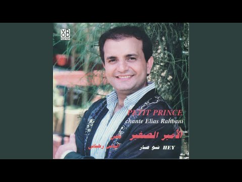 Yokhrobzou'ik Shou Hilwi