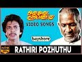 Rathiri Pozhuthu Oru Odai Nadhiyagirathu Video Song Raghuvaran Sumalatha Ilaiyaraaja