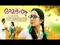 Ottamandaram Full Movie Malayalam Bhama Sajitha Madathil Nandu Malayalam Latest Movies