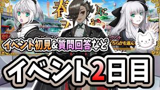 【FGO】イベント2日目！礼装ドロップしてモチベが高まる職業体験【※ネタバレ注意】【春の終わりに君を待つ】【ふわふわまんじゅう】 (2026/07/02)
