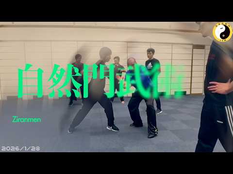 【六合拳CQC】ゼロ距離で崩し制圧する実戦近距離術｜自然門武術