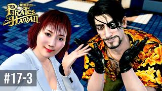 お堅い文化人の秘めたる素顔【龍が如く８外伝 Pirates in Hawaii 】Part17-3