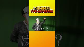 しょぼい線香花火にブチギレる杉下右京のまね