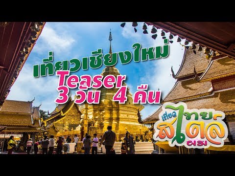 คลิกเพื่อดูคลิปวิดีโอ
