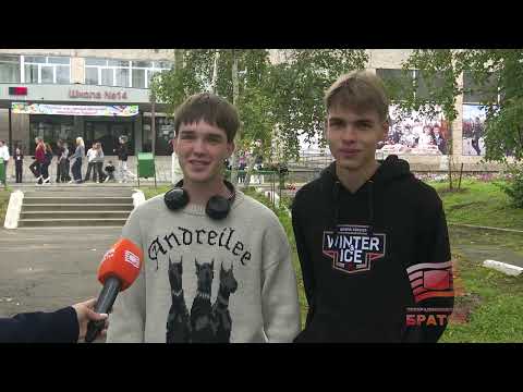 Сразу четыре учебных заведения из Братска вошли в рейтинг лучших школ Иркутской области в этом году