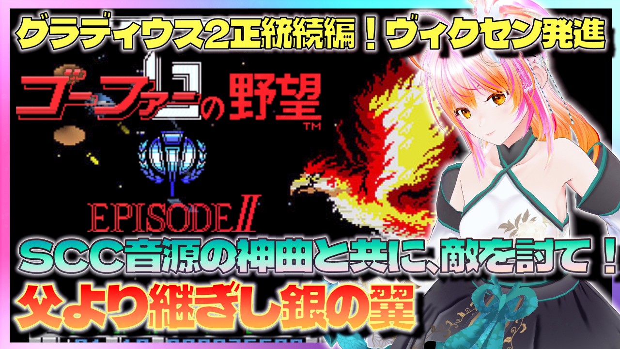 【MSX】ゴーファーの野望 エピソード2　初見　クリアまで