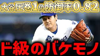 大谷翔平、サイ・ヤングへ爆走！今季7登板連続QSで防御率0.82メジャー1位！進化する投球「大谷3.0」誕生に全米大騒ぎ【海外の反応/ドジャース/MLB】